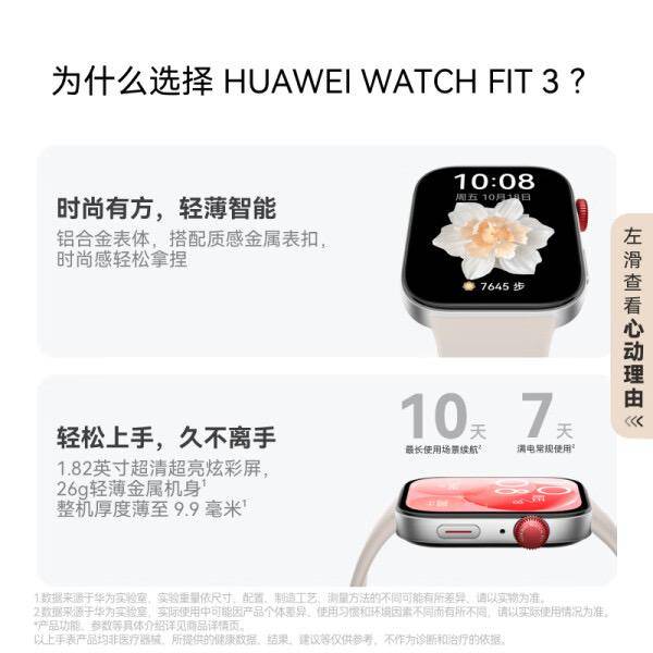 3：轻薄大屏运动减脂健康护航关注健康！MG电子试玩华为WATCH FIT(图1)